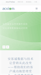 Mobile Screenshot of acxiom.cn